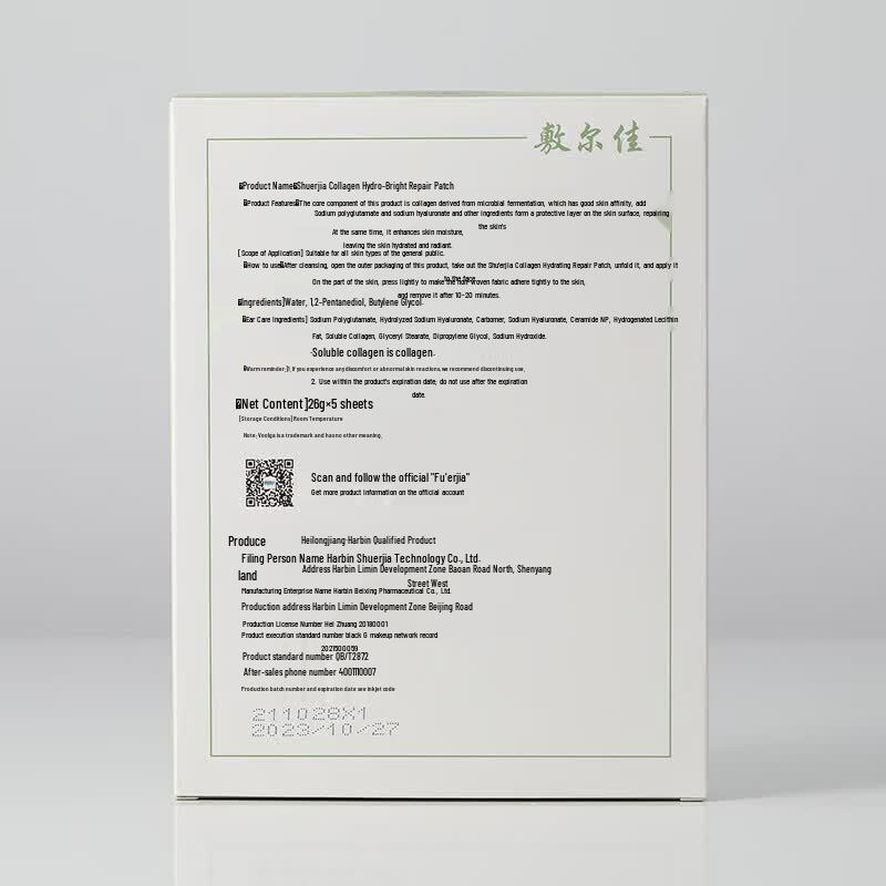 Fu Er Jia Collagen Hydrating Sheet Mask