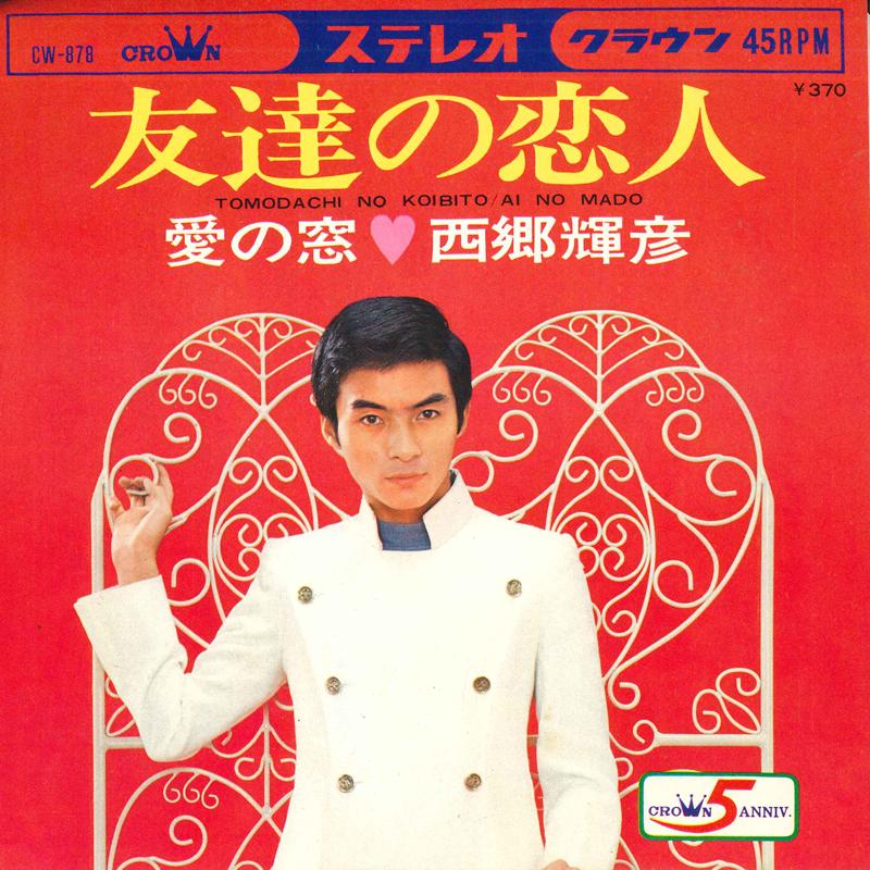 7inch Record TERUHIKO SAIGO - Tomodachinokoibito / Ai no mado CW878 CROWN 1968 Japan Japanese Enka/Traditional Used