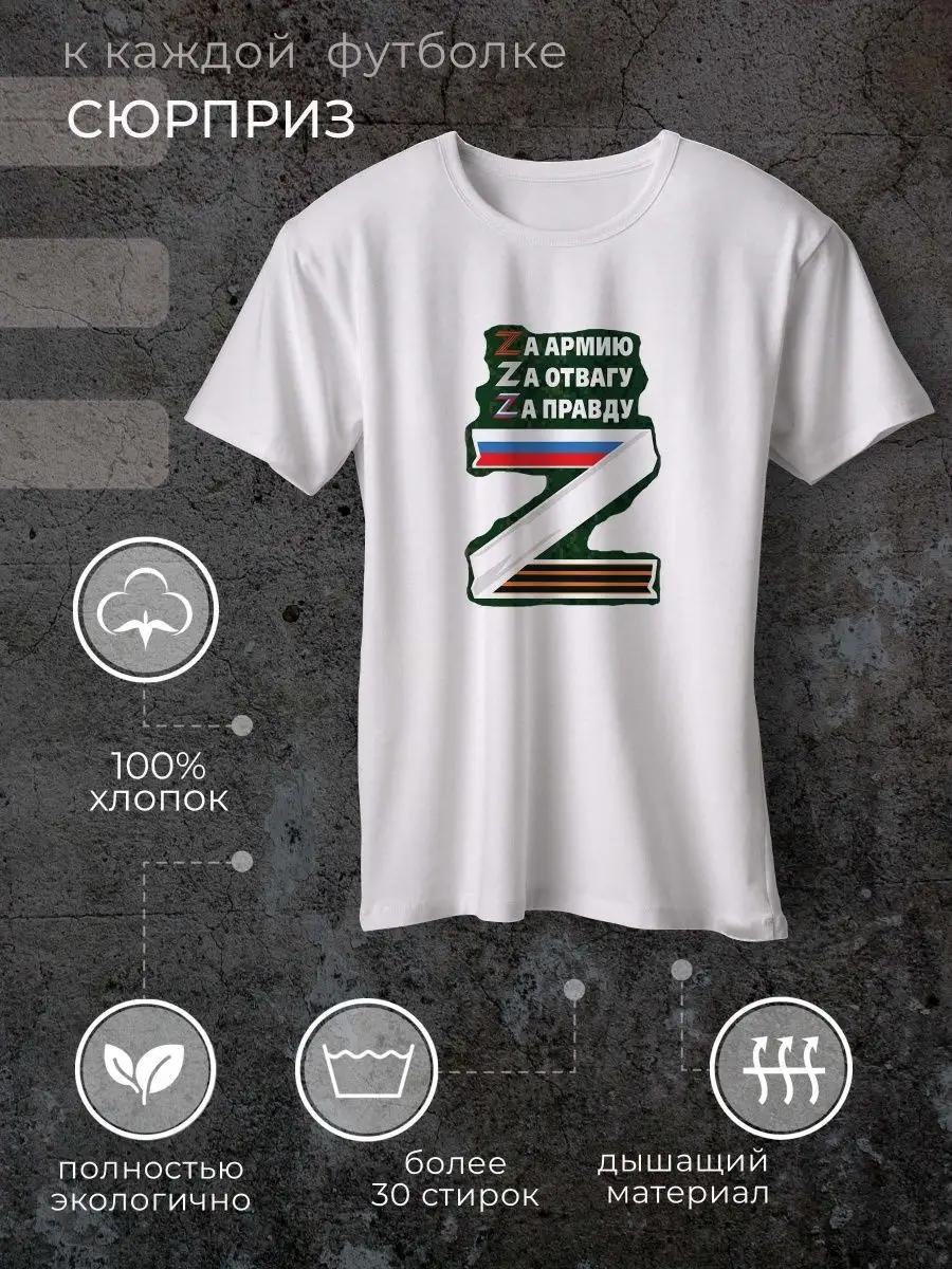 

ZOV футболка 4XL