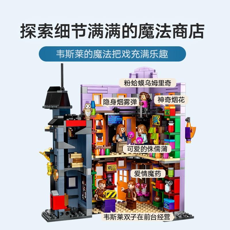 Compatible with LEGO 76422 Diagon Alley Weasley’s Wizard Wheezes building block toys