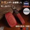 [PIMOHI] Subaru Key Case, Genuine Leather, Crosstrek Forester Key Cover, Revogue Impreza Leather Key Case, Key Holder, Lightweight, Red