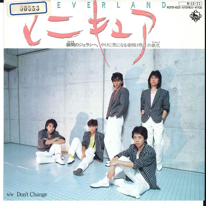 

7inch Record NEVERLAND - Manicure / Don t Change K07S622 KING 1984 Japan Pop Used