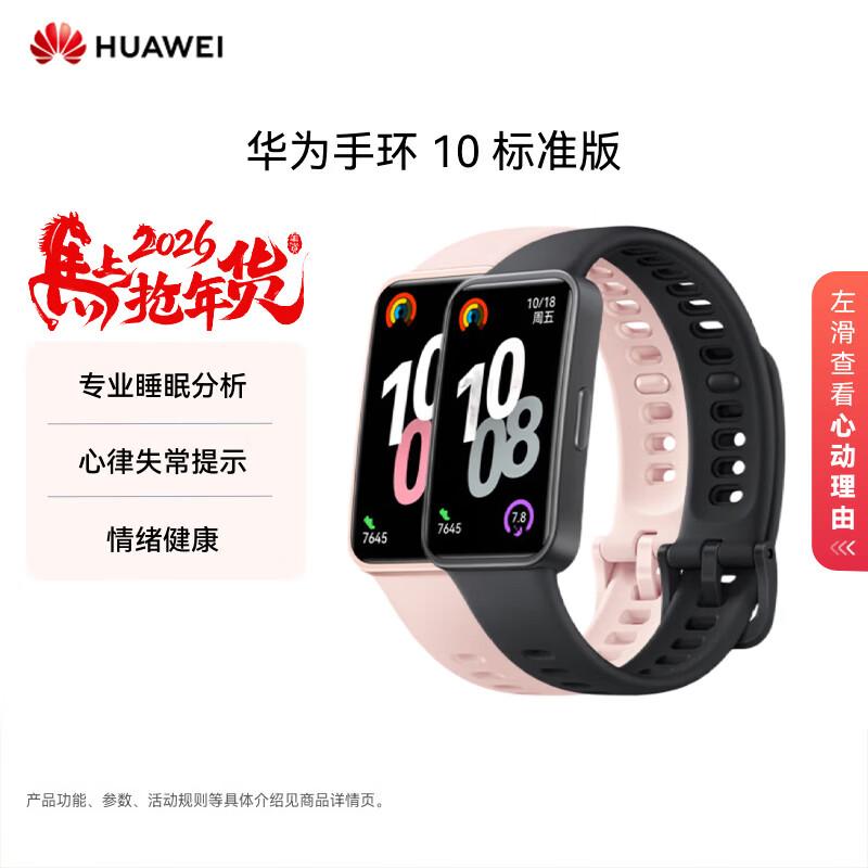 

Huawei Band 10 Standard Edition Smart Fitness Tracker (CN version)