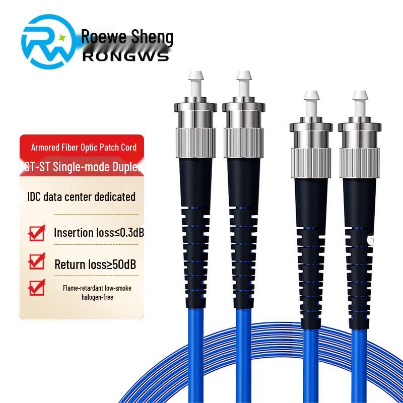 Rongweisheng Armored Dual-Core Single-Mode Fiber Optic Patch Cable