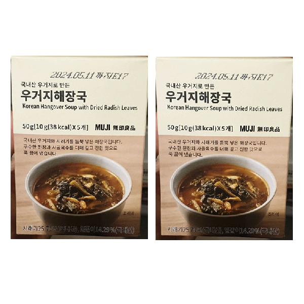 MUJI Cabbage Hangover Soup 50g x 2ea