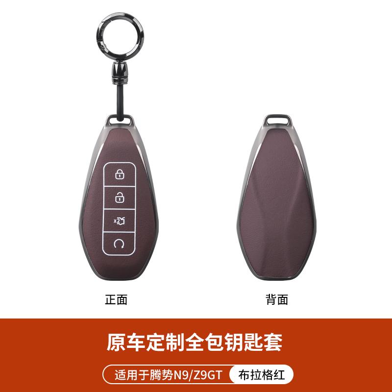 For Denz Z9GT / N9 Key Case Bag Simple TPU Leather Protective Cover High-end Z9 All-inclusive Keychain