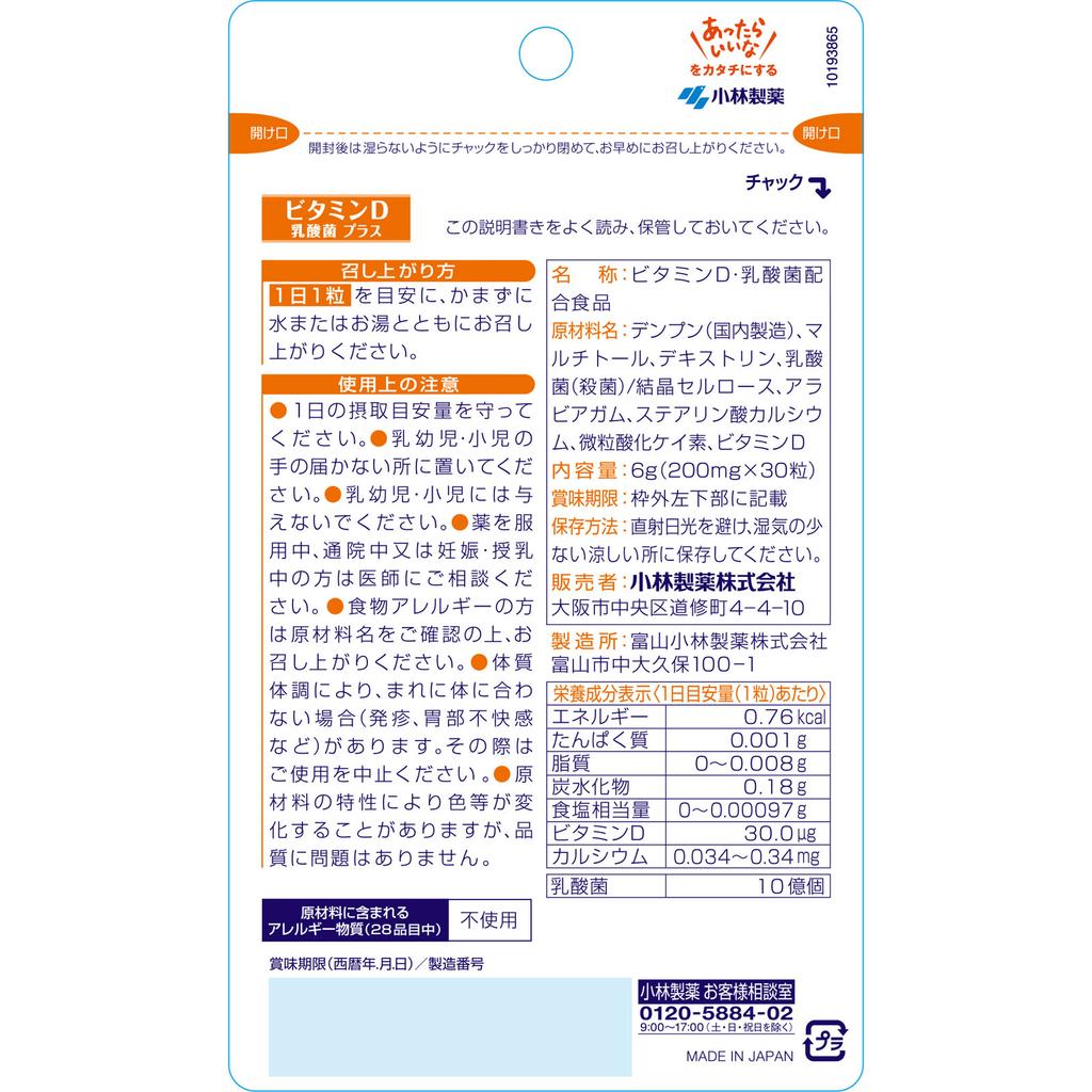 KOBAYASHI Pharmaceutical Vitamin D with Lactobacillus Plus 30 Capsules Vitamins Vitamin D