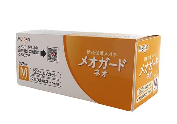 Nagoya Gankyo Meoguard Neo Post-Surgery Protective Glasses, Size M, Clear, Lens Color: Brown, Lens Density: 15%, 8752-01