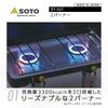 SOTO Two Burner Black Body Width x Depth 33 x Height 54cm ST-527 Size 54.5