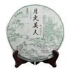 Organic Moonlight Beauty Jingmai Puer Pu'er Moonlight Sheng Pu-erh Raw Tea 357g