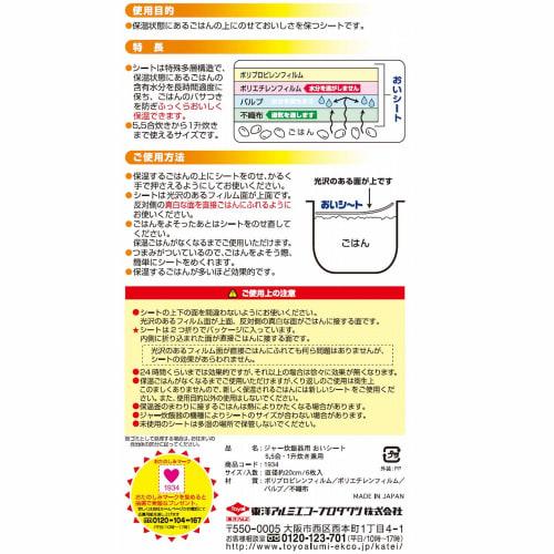 Toyo Aluminum Oi Sheet for 5.5 cups and 1 sho rice cookers