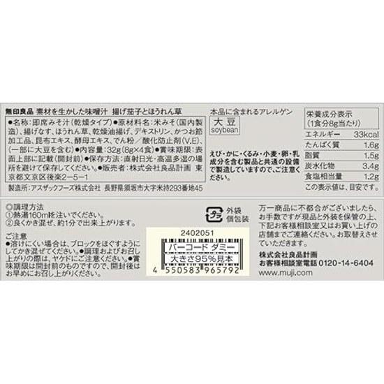 Muji Misosuppe mit frittierter Aubergine und Spinat 4 Stück TDB47A4S