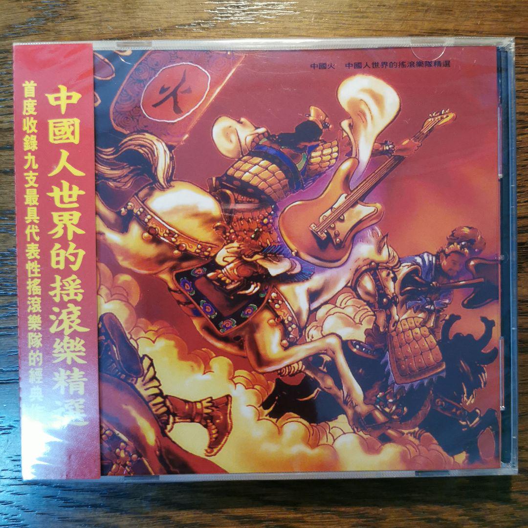 

[USED] Chinese Fire CD