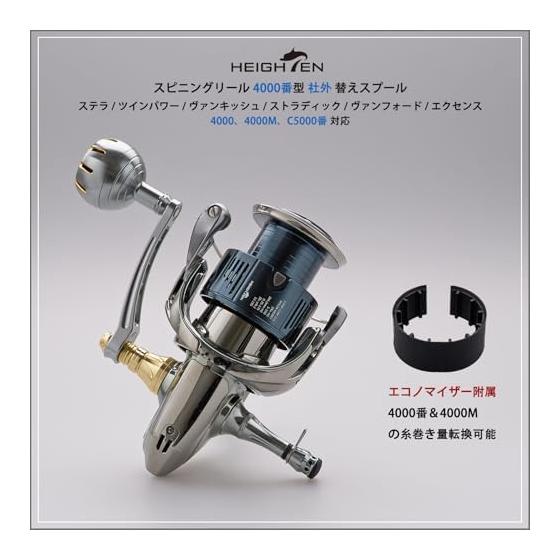 HEIGHTEN Reel Spool Compatible with #4000 to #5000 Stella/Twin Power/Vanquish/Vanford/Stradic/Exsence Compatible
