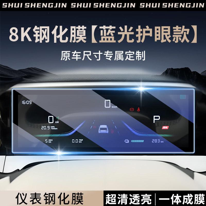For Geely Xingyuan Screen Tempered Film Central Control trument Navigation Protection Film Interior Modification Supplies