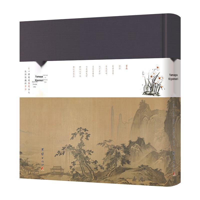 Mountain Home Pure Offerings: A Classic of Ancient Chinese Food Culture