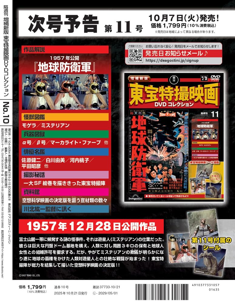 New and expanded edition of Toho Special Effects Movie DVD Collection No. 10 (1956 release "Rodan") [Encyclopedia] (with DVD)