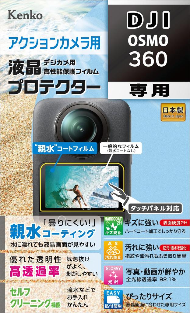 Kenko LCD Protector Film for DJI OSMO 360 Waterproof Made in Japan Cameras, Custom-Sized, Anti-Smudge Coating, (KLP-DOSMO360)