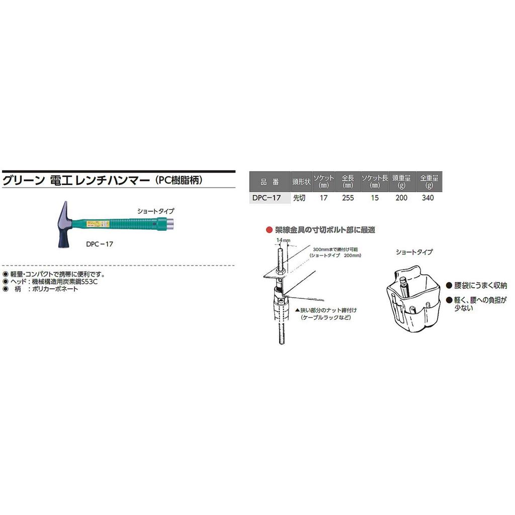 OH Industries Electrician's Wrench Hammer DPC-17