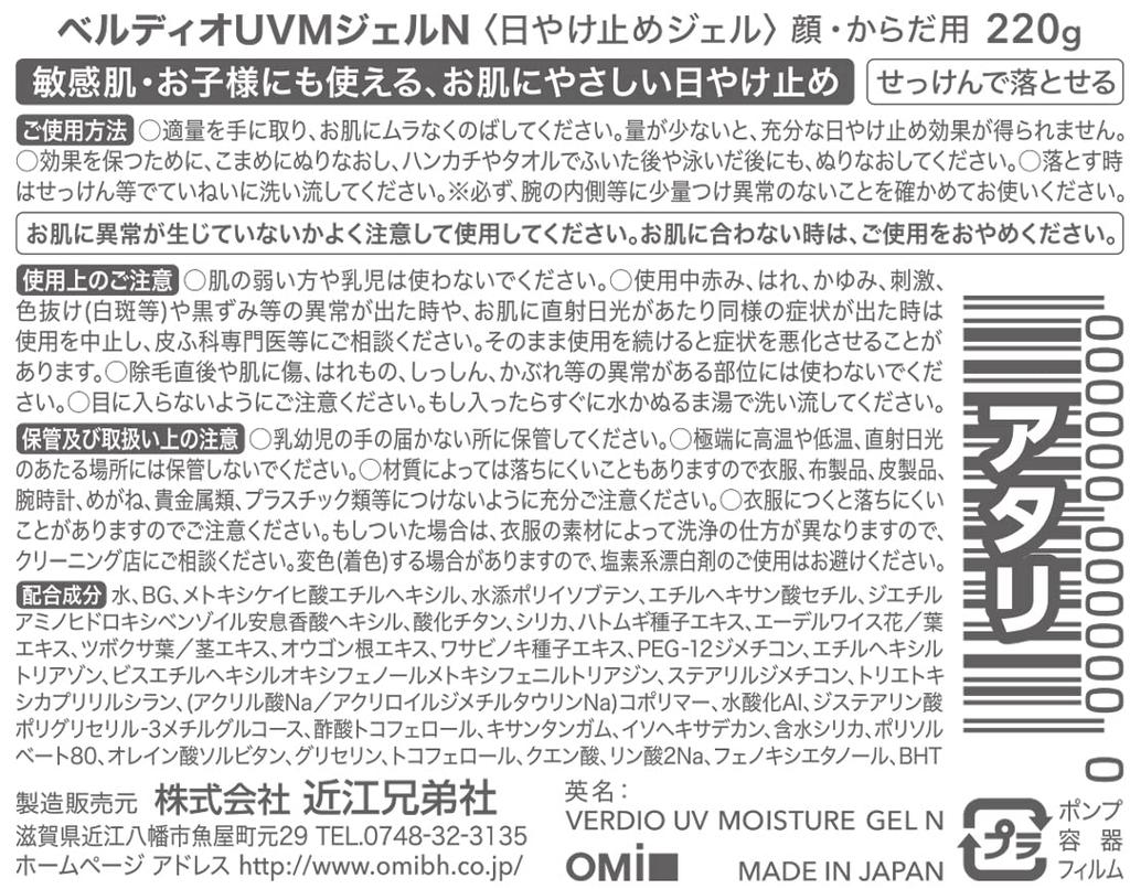 Mentholatum Ochranný faktor proti slunci Verdio UV Hydratační gel N 220 g 50+