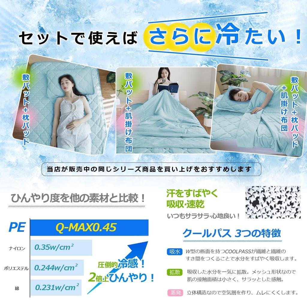 TEIJIN Lit Simple Frais pour le Lit d'Été Humidité Rapide Acarien Bande Élastique Renforcée LIFERISE [Garnissage Teijin/Frais] Coussinet, Toucher, Q-MAX0.45, Coussinet,