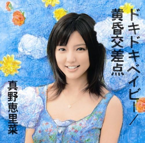 

CD - Dokidoki Baby (pounding Baby) / Tas HKCN50213PROMO Hachama 2012 Japan Pop Used