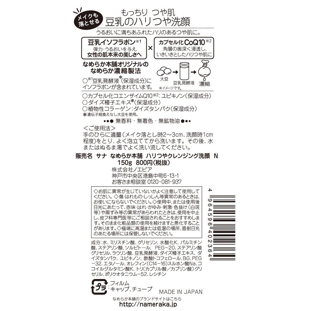 Smooth Honpo Anti-Aging Cleansing Face Wash N 150g - Foaming Cleanser