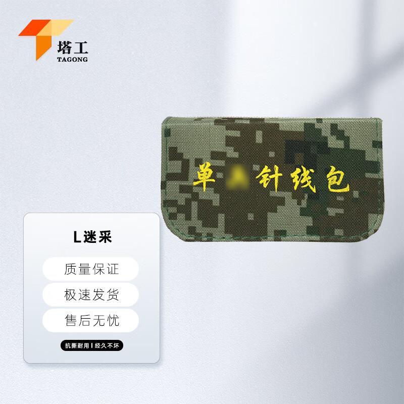 

Portable Sewing Repair Kit