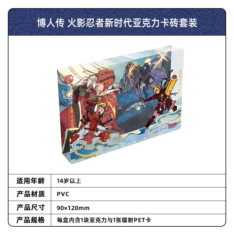 In Stock Card Game Boruto Naruto New Era Acrylic Card Brick Set Official Genuine Peripheral Card Collection Gift