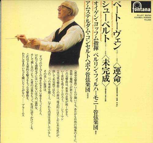 

LP Record EUGEN JOCHUM BERLINER PHILHARMONIK Beethoven Symphony No.5 Schubert FG217 FONTANA 1974 Japan Classical Used