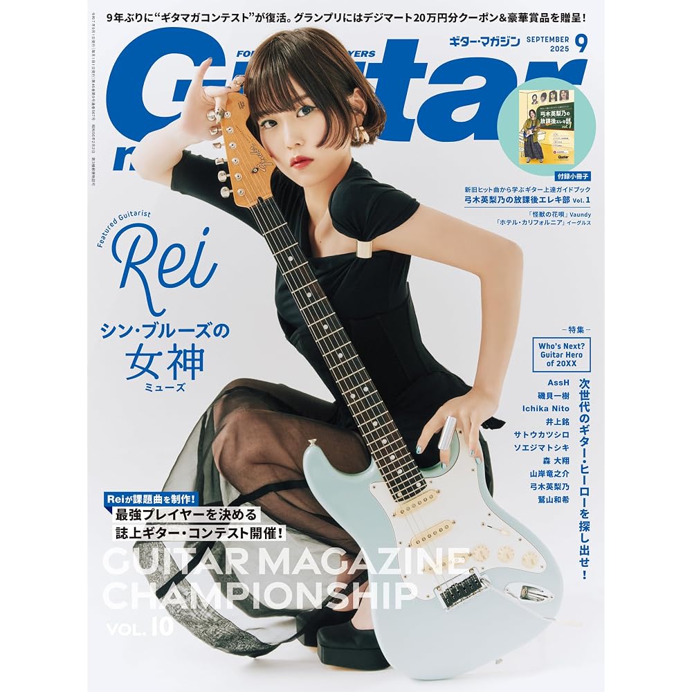 Guitar Magazine September 2025 Issue (Cover: Rei Goddess of Thin Blues & 10th Magazine Guitar Con...