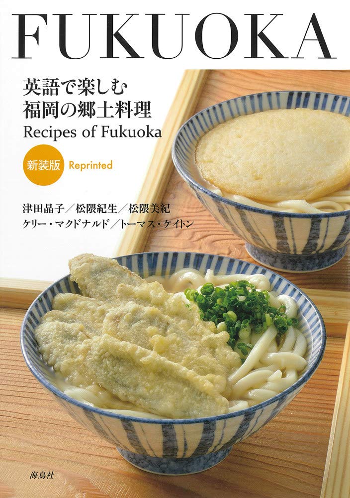 Enjoy Local Cuisine in English Fukuoka's (New Edition)
