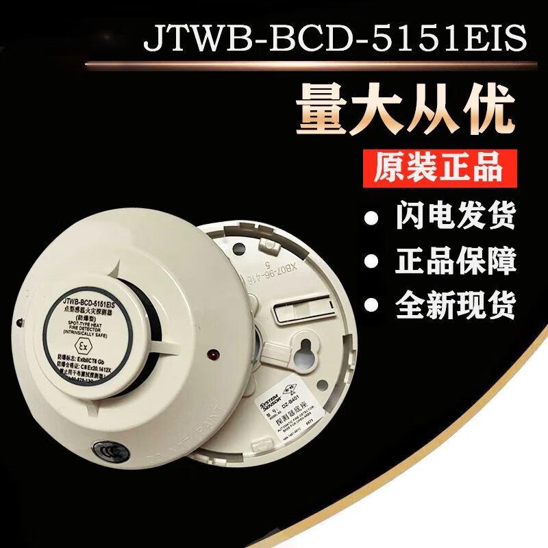 Notifier JTWB-BCD-5151EIS Explosion-Proof Heat Detector with Base