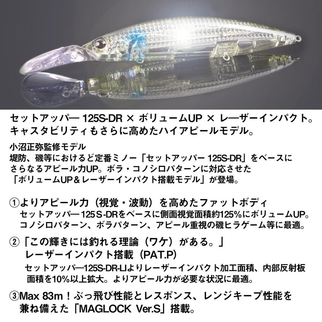 Daiwa Seabass Lure SLZ Set Upper FB LI Bullpin Sardine 125SDR-LI