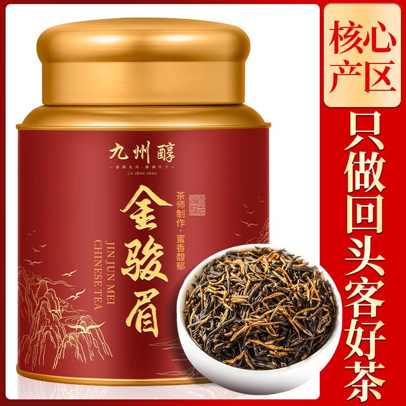 Kyushu Pure Wuyi Mountain Jin Jun Mei Black Tea Gift Set