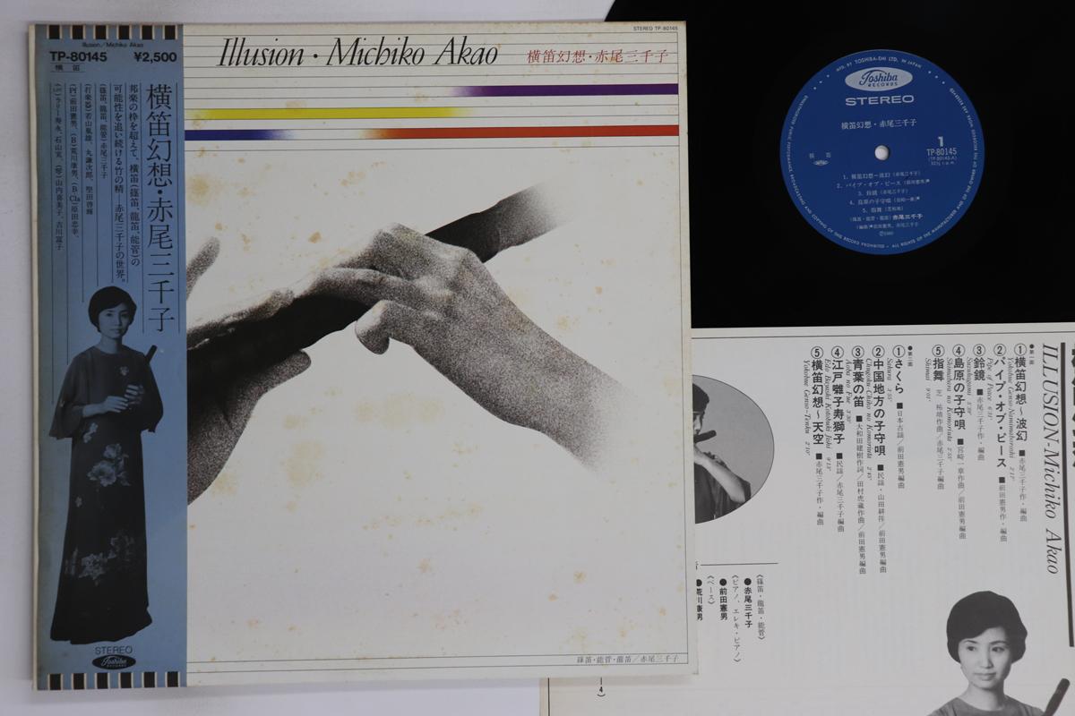 

LP Record MICHIKO AKAO - Yokobue Genso TP80145 TOSHIBA 1980 Japan Obi Japanese Enka/Traditional Used