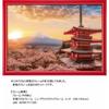 Yanoman 500 Piece Jigsaw Puzzle Mt. Fuji and Cherry Blossoms At Dawn (Yamanashi) (38x53cm)