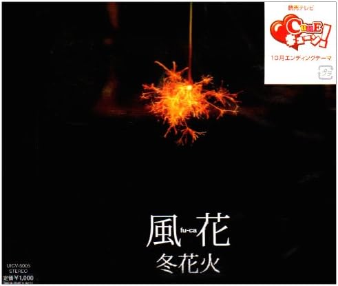 

CD FUUKA - Fuyuhanabi UICV5005PROMO UNIVERSAL Japan Obi Japanese Pop/Rock Used