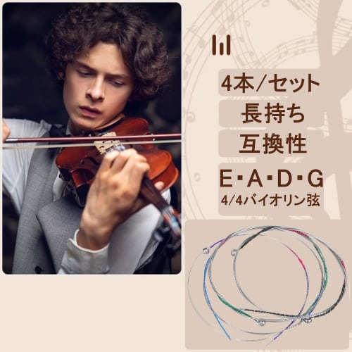 4/4 Violin Strings, Set of 4, Full Size Violin Strings