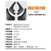Suitable for Kia KX3 Seltos -2025 fender tile car accessories off-road