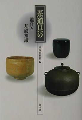 Appreciation and Basic Knowledge of Tea Utensils