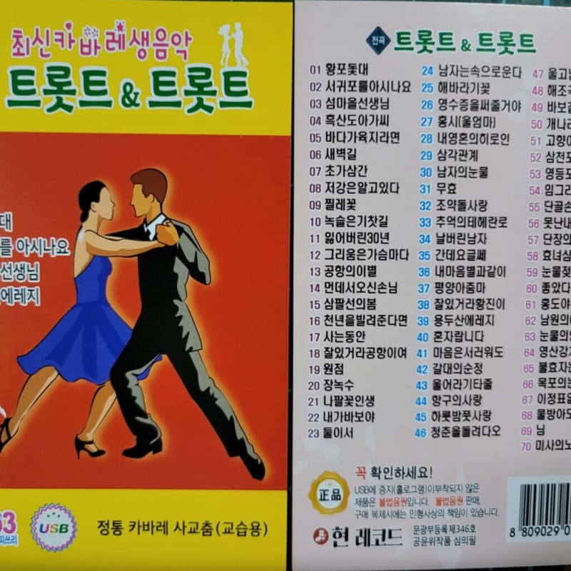 

[USB] Latest Cabaret Live Music Trot 70 Songs Light Music