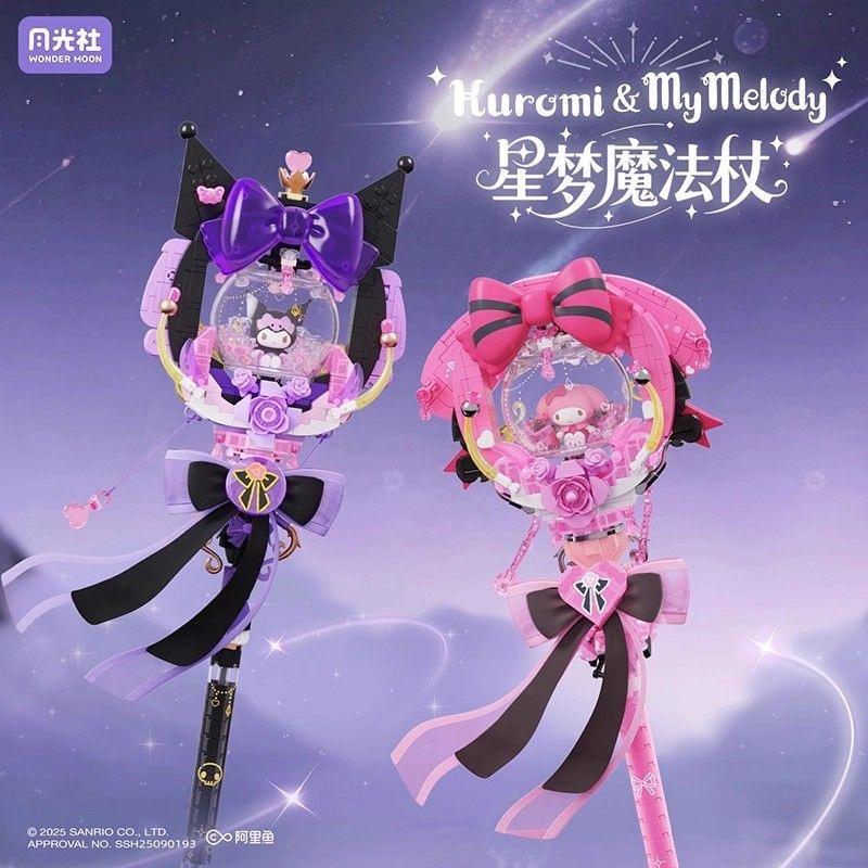 Wonder Moon Sanrio Star Dream Magic Wand Kuromi Melody Assembly Building Blocks Birthday Gift