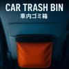 Recommended by Organizing This car trash can is like a piece of interior and includes 20 trash and fits easily into the compact and making it ideal