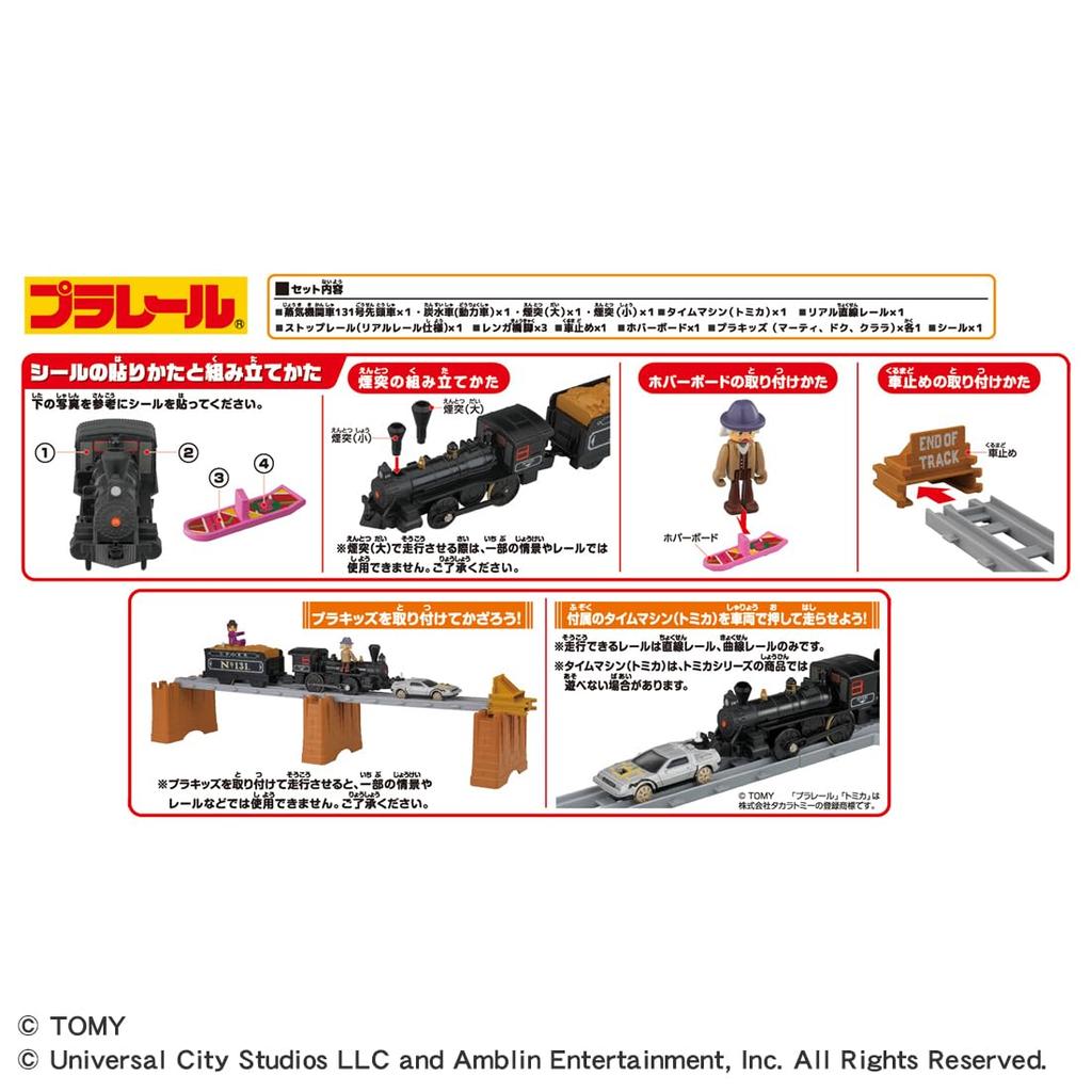 Takara Tomy Plarail Back to the Future Part 3 Steam Locomotive 131 Time Machine Train Toy for Ages 3 and Up No. &