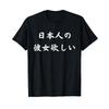 INSPIRE Japanese Kanji Hiragana 'I Want a Japanese Girlfriend' T-Shirt Funny Otaku Anime Tee Casual Cotton Unisex Top