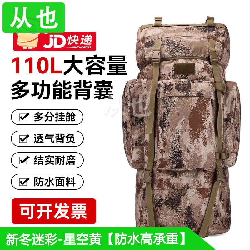 Congye 110L U-shaped Frame Camouflage Hiking Backpack