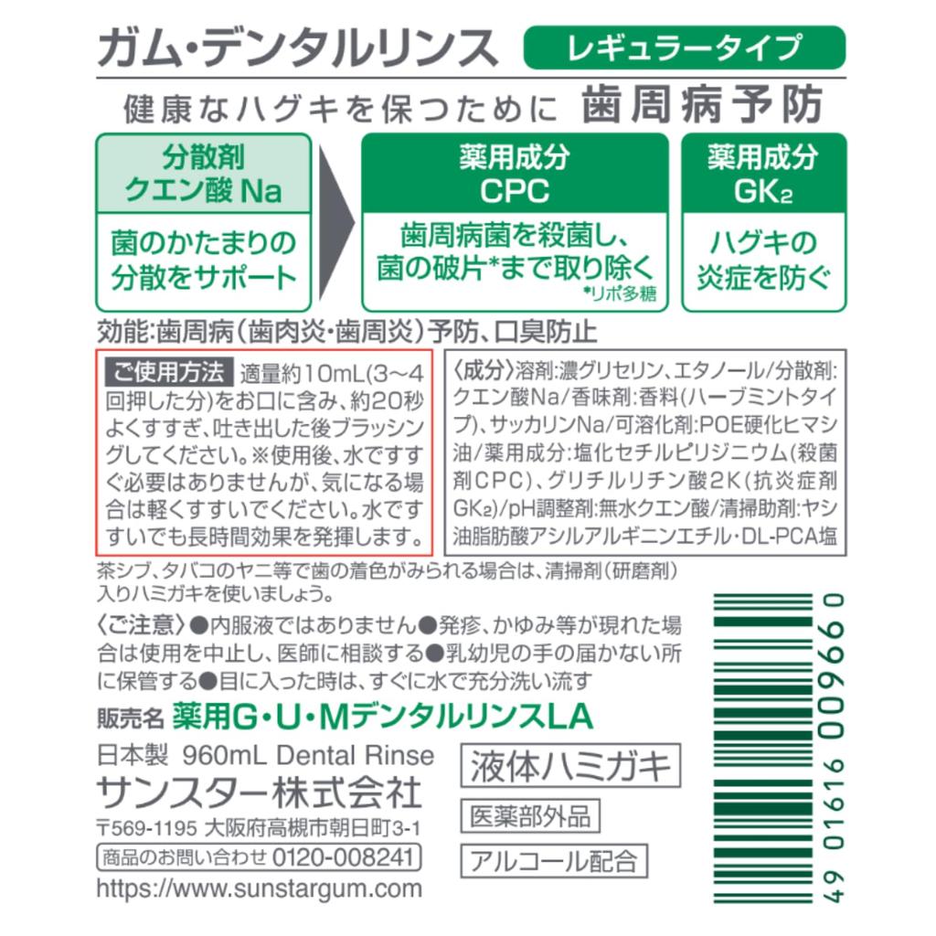 GUM [Quasi-drug] Dental Rinse Medicated Liquid Toothpaste [Regular Type (Alcohol-containing) Herb Mint Type] 960ml X 12 Bottles
