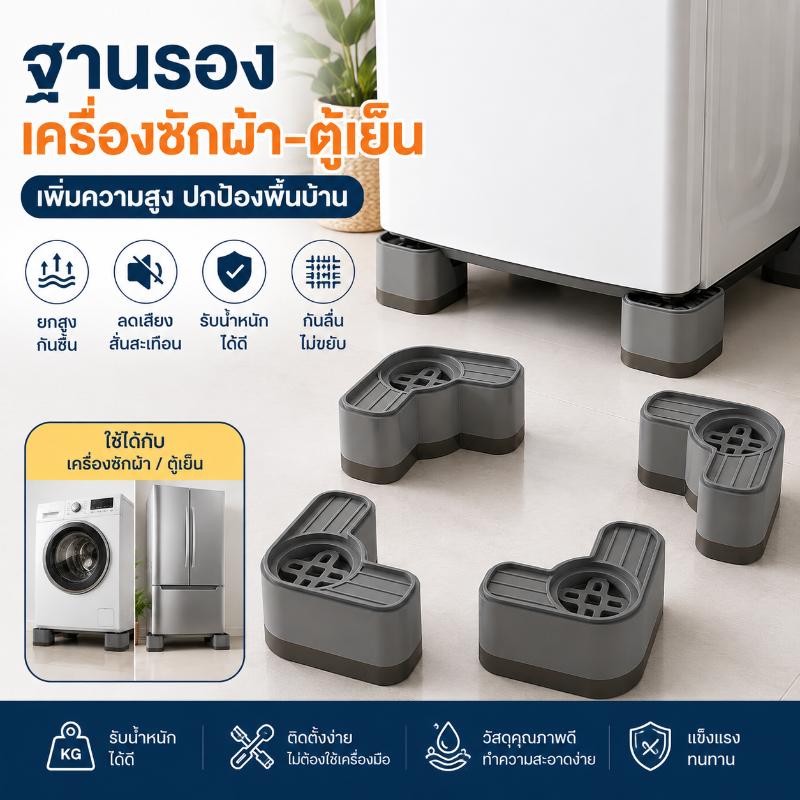Washing Machine Feet (4 Pieces) Single-Layer And Double-Layer Tpr Washing Machine Stands Universal Legs Reduces Noise Impact