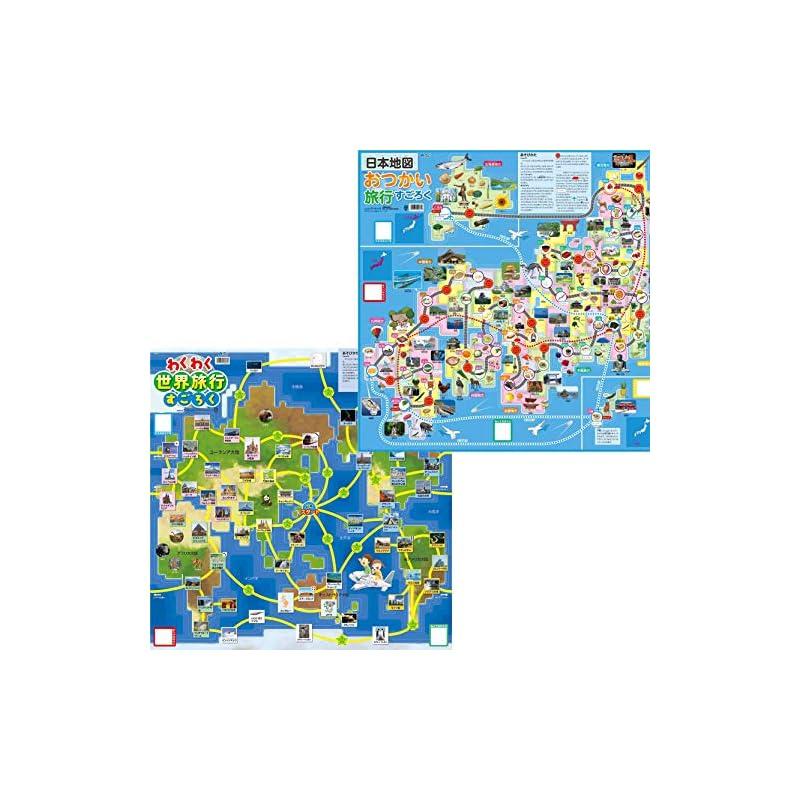 Artec Children's Sugoroku Game (Japan Map & World Map) - Set of 2